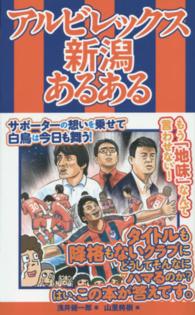 アルビレックス新潟あるある
