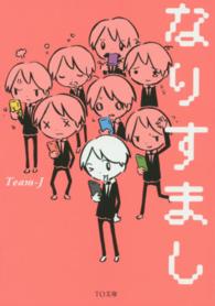 ＴＯ文庫<br> なりすまし