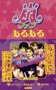 嵐ファンあるある