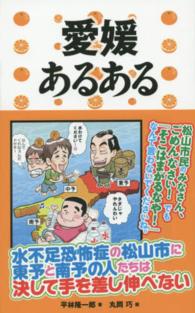 愛媛あるある