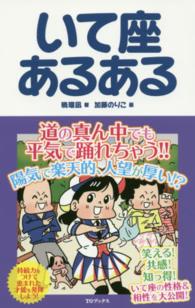 いて座あるある