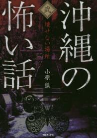 沖縄の怖い話〈２〉壊せない場所