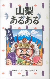 山梨あるある