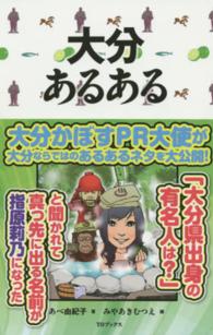 大分あるある