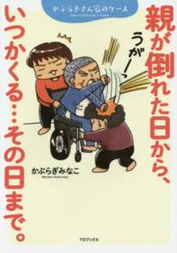 親が倒れた日から、いつかくる…その日まで。―かぶらぎさん家のケース