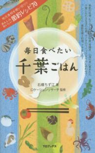 毎日食べたい千葉ごはん