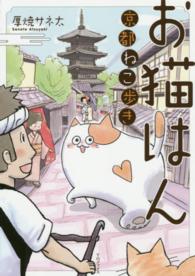 お猫はん―京都ねこ歩き