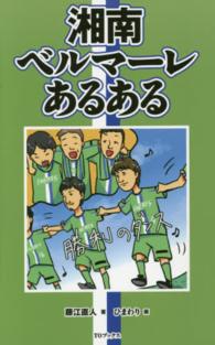 湘南ベルマーレあるある