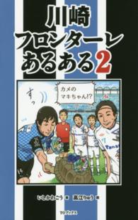 川崎フロンターレあるある 〈２〉