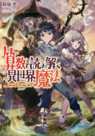 算数で読み解く異世界魔法
