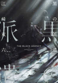 ＴＯ文庫<br> 黒の派遣
