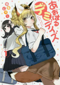 ＧＡＮＭＡ！<br> あおはるデミデイズ 〈１〉