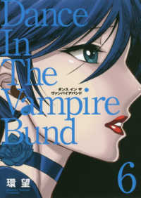 ＣＯＲＯＮＡ　ＣＯＭＩＣＳ<br> 愛蔵版ダンスインザヴァンパイアバンド 〈６〉