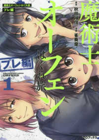 ＣＯＲＯＮＡ　ＣＯＭＩＣＳ<br> 魔術士オーフェンはぐれ旅プレ編 〈１〉