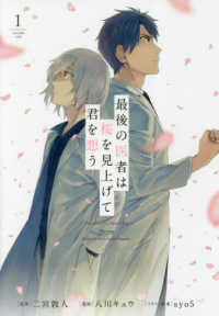 ＣＯＲＯＮＡ　ＣＯＭＩＣＳ<br> 最後の医者は桜を見上げて君を想う 〈１〉