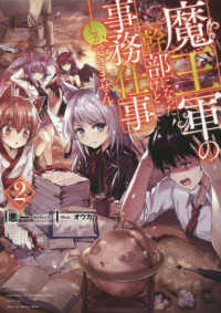 魔王軍の幹部になったけど事務仕事しかできません〈２〉
