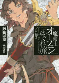 ＴＯ文庫<br> 魔術士オーフェンはぐれ旅　プレ編〈２〉