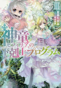 神童セフィリアの下剋上プログラム〈３〉