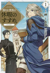 ＣＯＲＯＮＡ　ＣＯＭＩＣＳ<br> 穏やか貴族の休暇のすすめ。＠ＣＯＭＩＣ 〈１〉