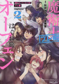 ＣＯＲＯＮＡ　ＣＯＭＩＣＳ<br> 魔術士オーフェンはぐれ旅プレ編 〈２〉