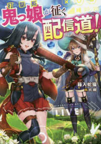 打撃系鬼っ娘が征く配信道！
