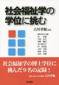 社会福祉学の学位に挑む