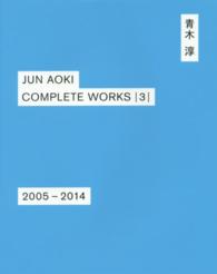 ＪＵＮ　ＡＯＫＩ　ＣＯＭＰＬＥＴＥ　ＷＯＲＫＳ 〈３（２００５－２０１４）〉