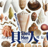 ＬＩＸＩＬ　ＢＯＯＫＬＥＴ<br> ニッポン貝人列伝―時代をつくった貝コレクション