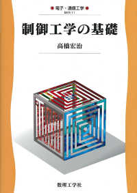 制御工学の基礎 電子・通信工学