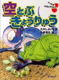 ナゾとき大きょうりゅう<br> 空とぶきょうりゅう