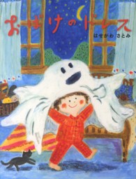 おばけのドレス