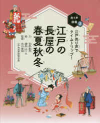 江戸の長屋の春夏秋冬 - 江戸売り声でタイムトリップ！ 売り声図鑑