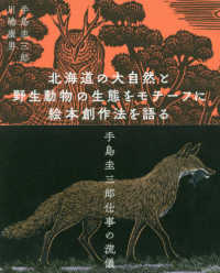 北海道の大自然と野生動物の生態をモチーフに絵本創作法を語る - 手島圭三郎仕事の流儀