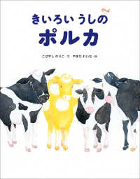 きいろい　うしの　ポルカ