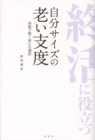 自分サイズの老い支度 - 保険で賢く安心の選択