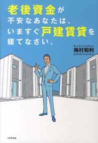 老後資金が不安なあなたは、いますぐ戸建賃貸を建てなさい。