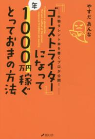 「ゴーストライター」になって年１０００万円稼ぐとっておきの方法