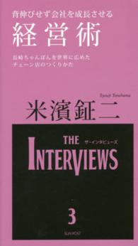 ＴＨＥ　ＩＮＴＥＲＶＩＥＷＳ<br> 背伸びせず会社を成長させる経営術―長崎ちゃんぽんを世界に広めたチェーン店のつくりかた
