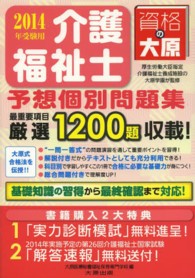 介護福祉士予想個別問題集 〈２０１４年受験用〉