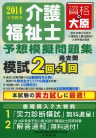 介護福祉士予想模擬問題集 〈２０１４年受験用〉