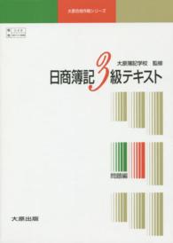 日商簿記1級 フルセット 全25冊 大原 資格の大原 簿記 一級 セット 2021年版 日商簿記1級 スッキリわかる