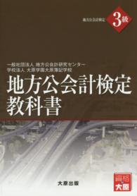 地方公会計検定教科書３級