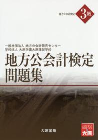 地方公会計検定問題集３級