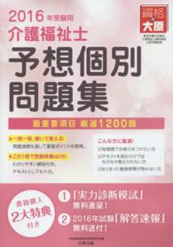 介護福祉士予想個別問題集 〈２０１６年受験用〉