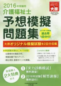 介護福祉士予想模擬問題集 〈２０１６年受験用〉