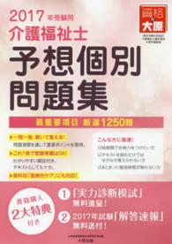 介護福祉士予想個別問題集 〈２０１７年受験用〉