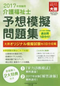 介護福祉士予想模擬問題集 〈２０１７年受験用〉