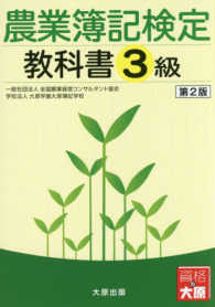 農業簿記検定教科書３級 （第２版）