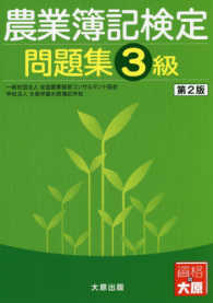 農業簿記検定問題集３級 （第２版）