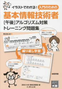 基本情報技術者［午後］アルゴリズム対策トレーニング問題集
